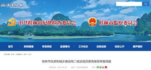 桂林房子爆料网站最新,揭秘最新爆料网站独家信息  第3张